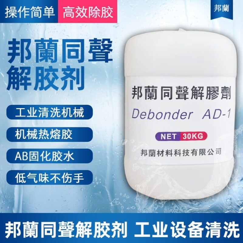 高效解胶剂502胶水AB胶地毯胶多功能强力溶胶剂工业丙酮清洗包邮