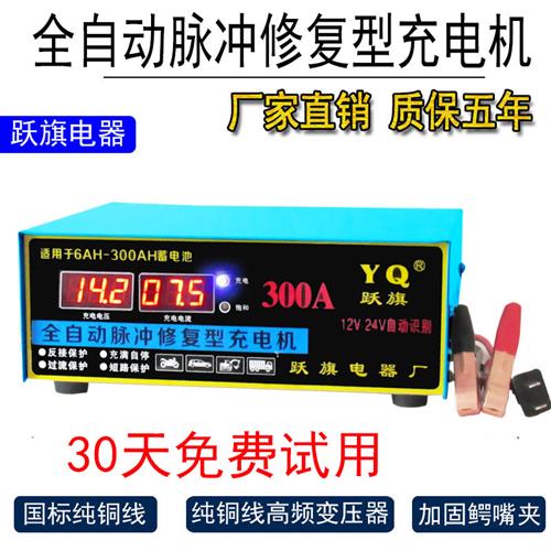 汽车电瓶充电器12V24V伏摩托车全自动大功率充满自停蓄电池充电机