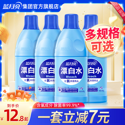 蓝月亮漂白水600g强力去污