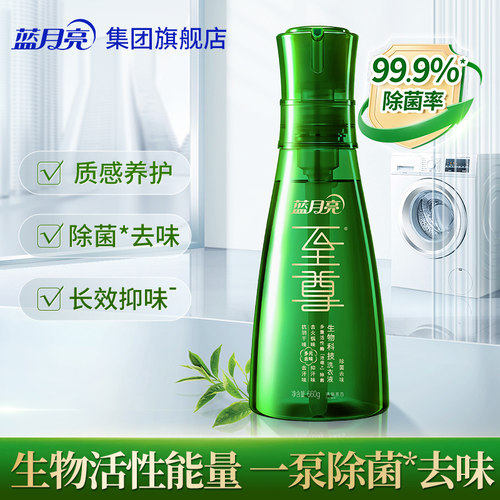 【新品】蓝月亮至尊浓缩洗衣液清
