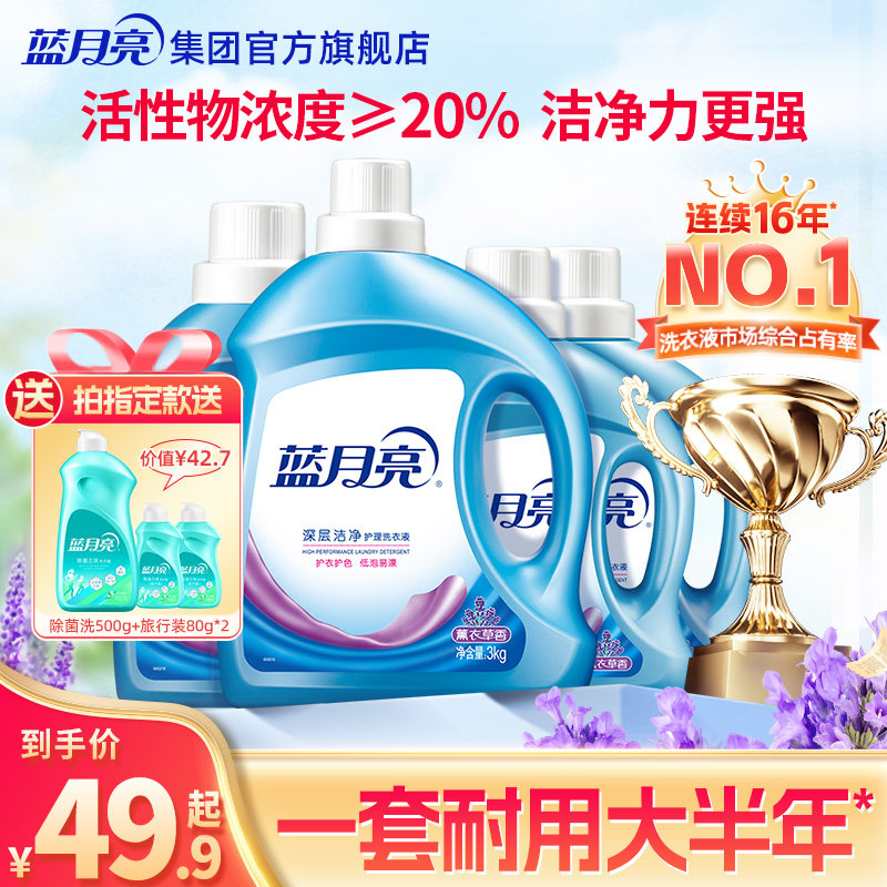 蓝月亮洗衣液薰衣草香机洗专用整箱批家用瓶装官方旗舰店正品