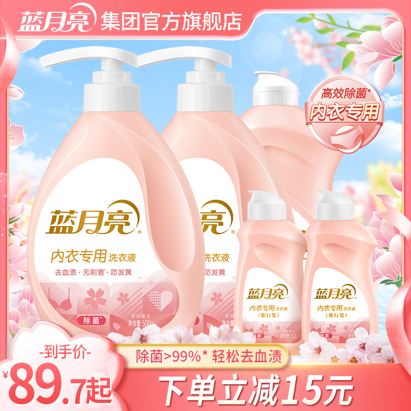 蓝月亮内衣洗衣液除菌去血渍专用