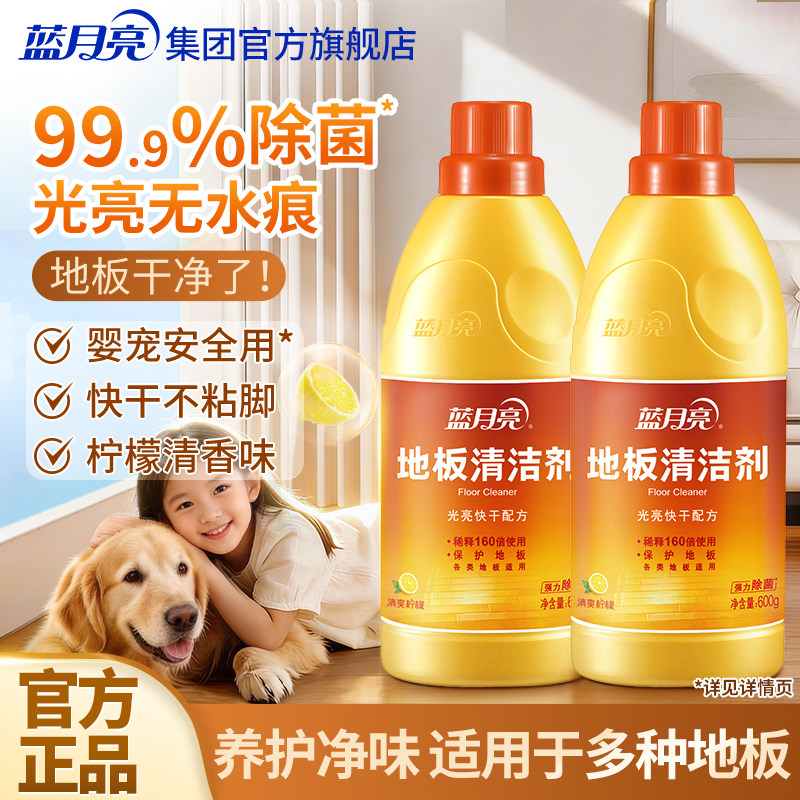 蓝月亮地板清洁剂瓷砖清洁剂图片