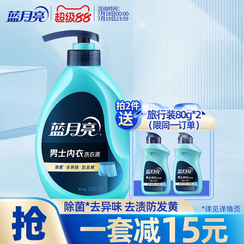 蓝月亮内衣裤清洗液除菌去异味