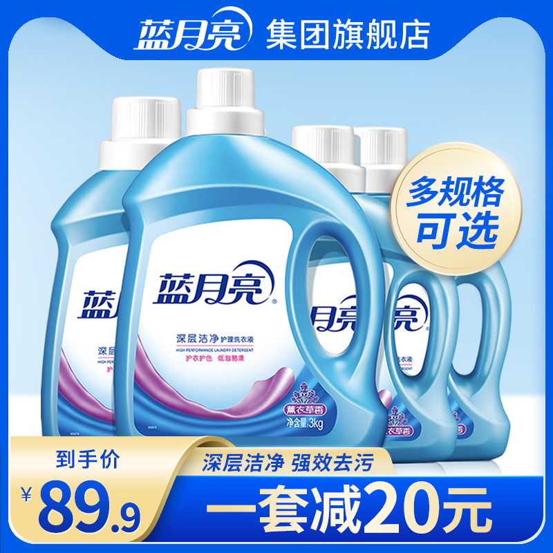 蓝月亮洗衣液深层洁净家用整箱