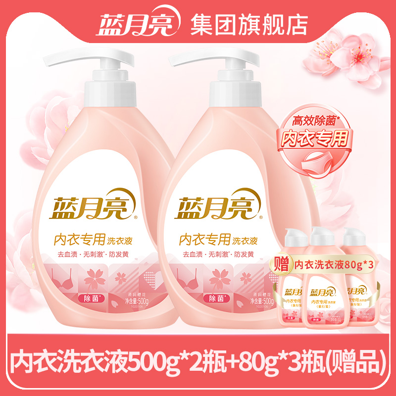 蓝月亮内衣专用洗衣液除菌去血渍