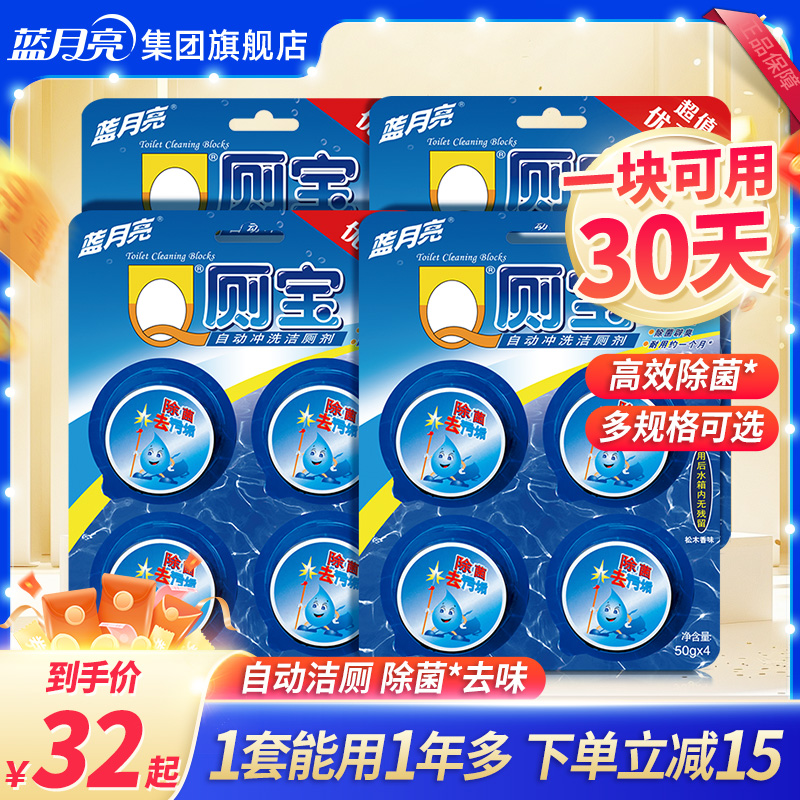 蓝月亮洁厕宝洁厕灵蓝泡泡清洁剂