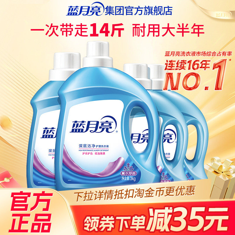 蓝月亮深层洁净洗衣液14斤  强效去污护理家用实惠整箱旗舰店正品