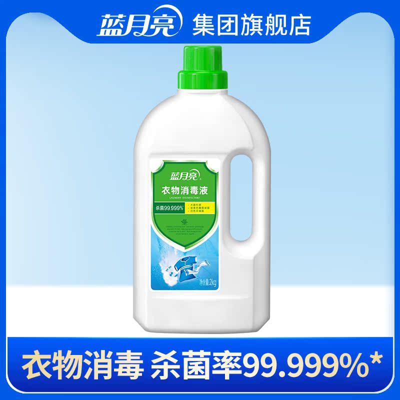 蓝月亮衣物消毒液家用杀菌