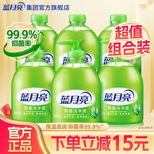 蓝月亮洗手液家用芦荟抑菌