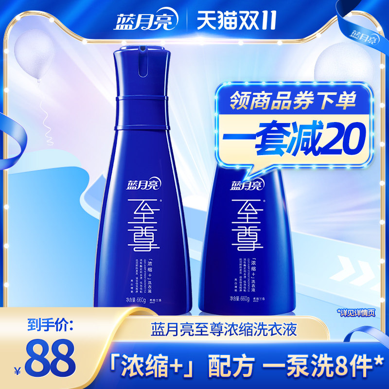 蓝月亮至尊浓缩洗衣液 机洗专用洗衣液家用促销装旗舰店正品高性价比高么？