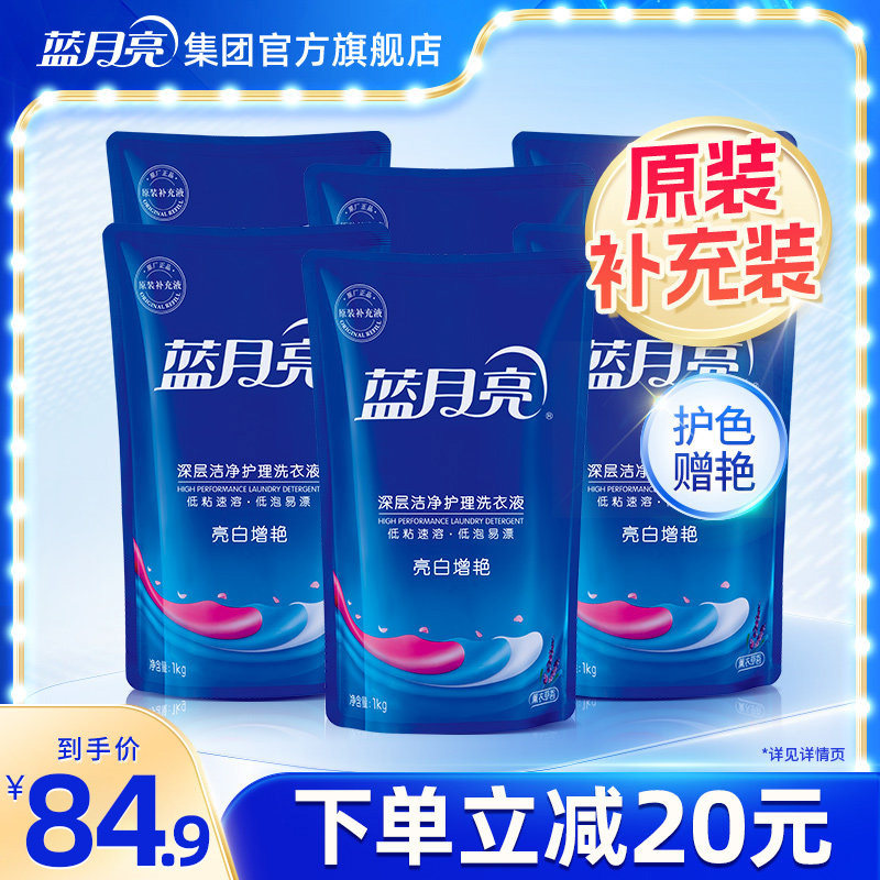 蓝月亮洗衣液1kg*6袋装机洗专用薰衣草香袋装补充装促销官网正品