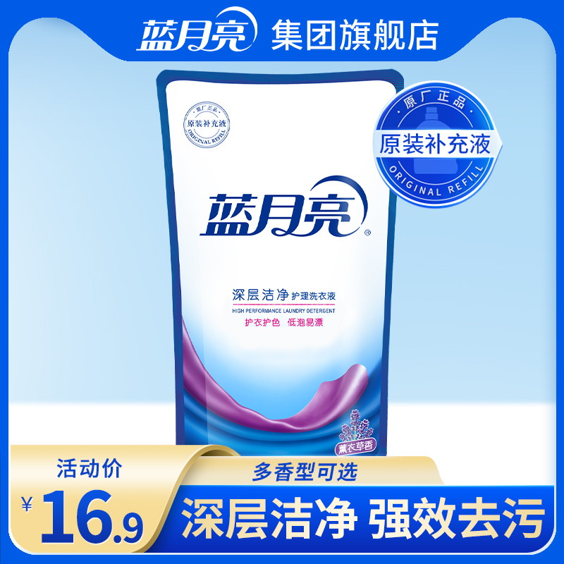 蓝月亮深层洁净洗衣液1kg  深层去污袋装补充液薰衣草香家用正品