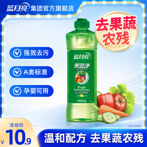 蓝月亮果蔬净500g洗洁精