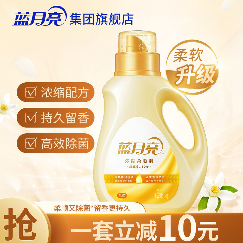 蓝月亮除菌浓缩柔顺剂除皱去静电防粘毛持久留香衣物护理剂正品