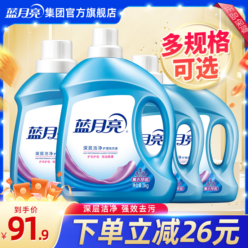 蓝月亮洗衣液深层洁净家用整箱