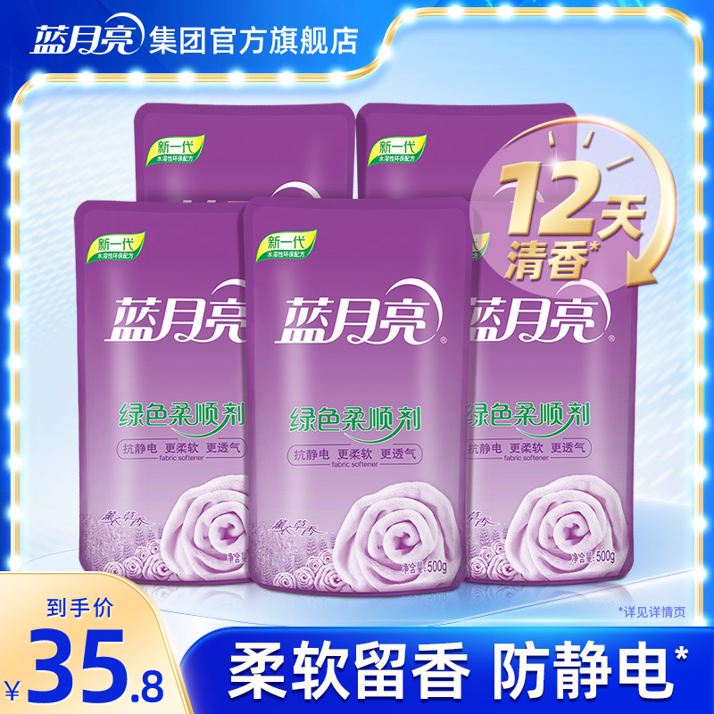 蓝月亮衣物柔顺剂薰衣草香氛500g*5袋持久留香柔软防静电官方正品