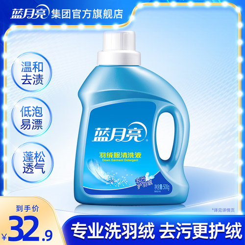 蓝月亮羽绒服洗衣液清洁柔软呵护