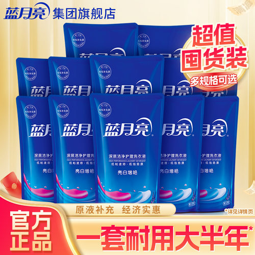蓝月亮官方旗舰店|洗衣液补充装