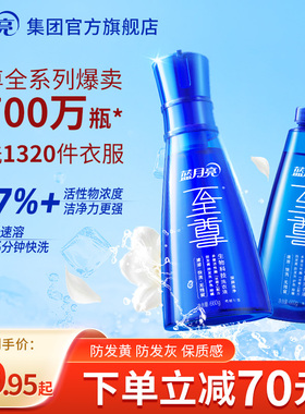 蓝月亮至尊洗衣液660g机洗快洗专用浓缩耐用去污去渍去黄官方正品