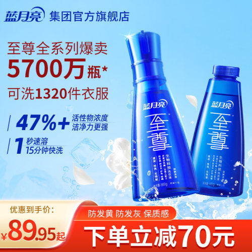蓝月亮浓缩洗衣液至尊660g