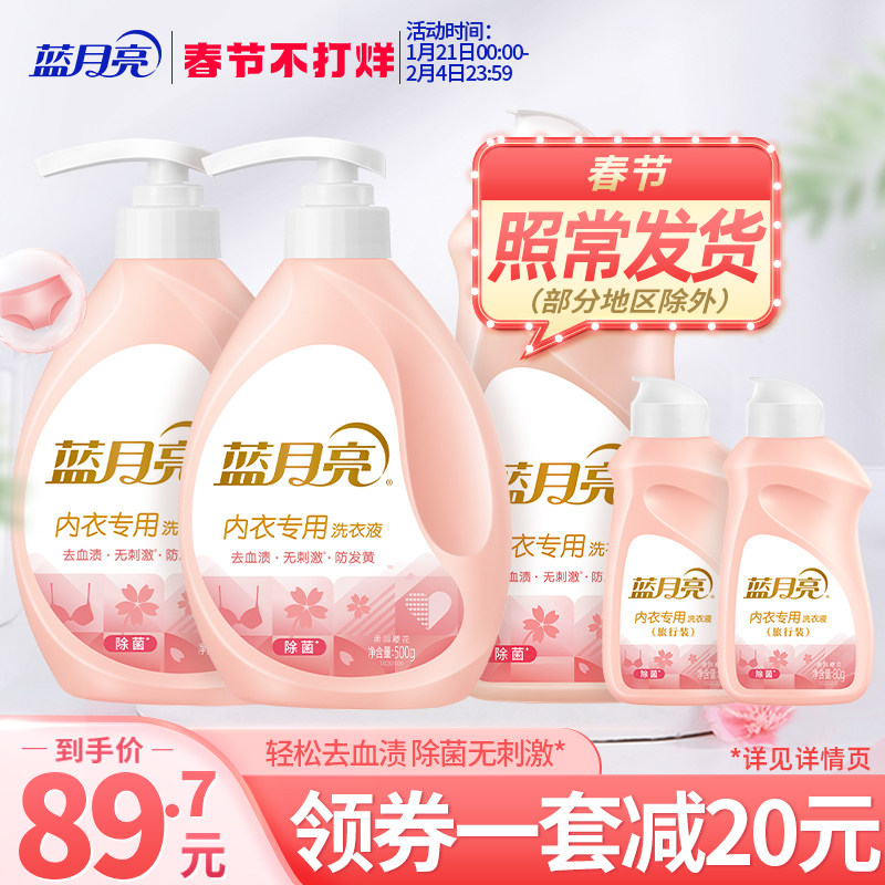 蓝月亮内衣专用洗衣液樱花香除菌去血渍底裤清洗剂实惠旗舰店正品