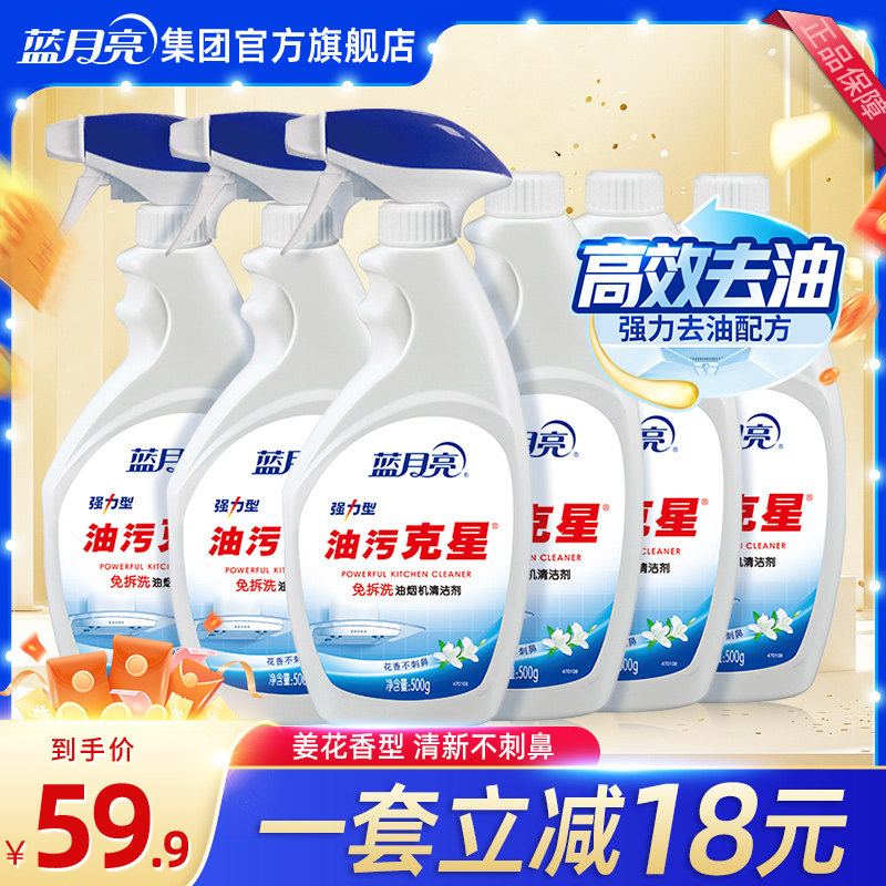 蓝月亮油污克星厨房强力去油污