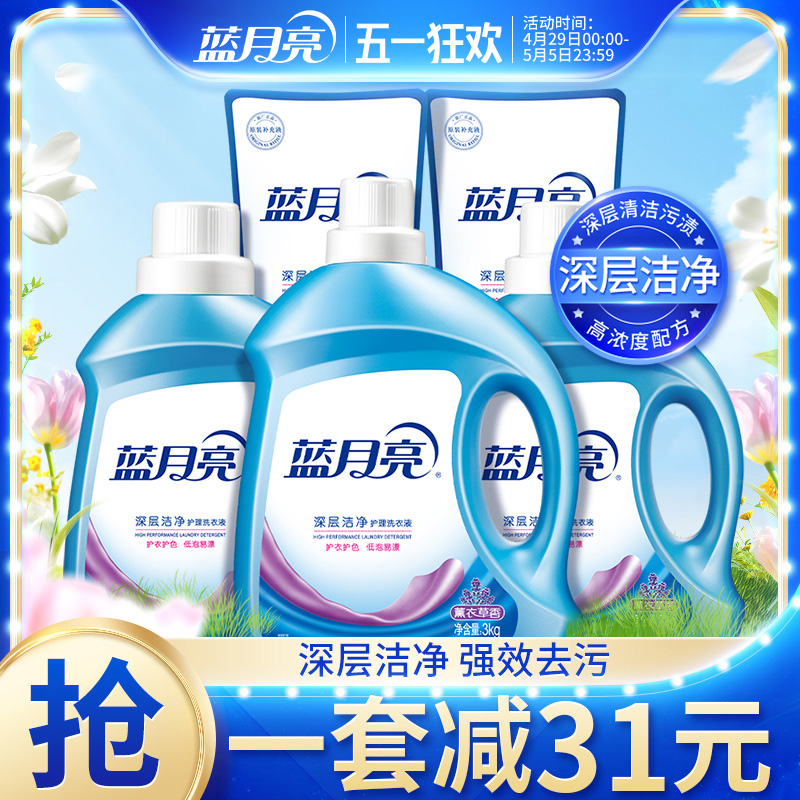蓝月亮洁净洗衣液促销整箱批发家用瓶袋装薰衣草官方旗舰店正品