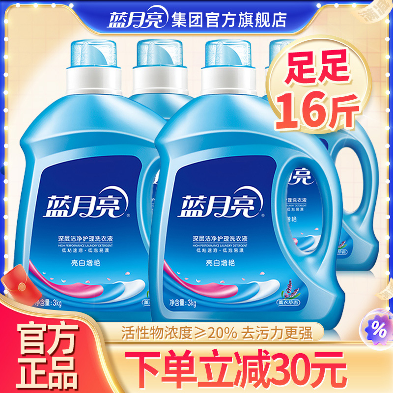 薰衣草香亮白增艳洗衣液