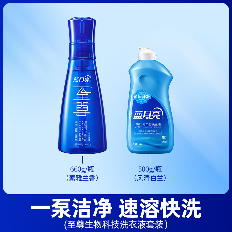 蓝月亮至尊浓缩洗衣液小蓝瓶