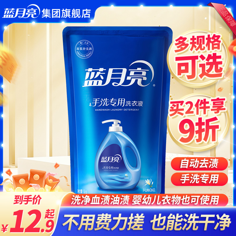 蓝月亮手洗洗衣液补充装