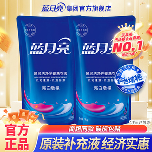 袋装 家用促销 薰衣草香机洗专用 4斤 蓝月亮亮白增艳洗衣液补充装