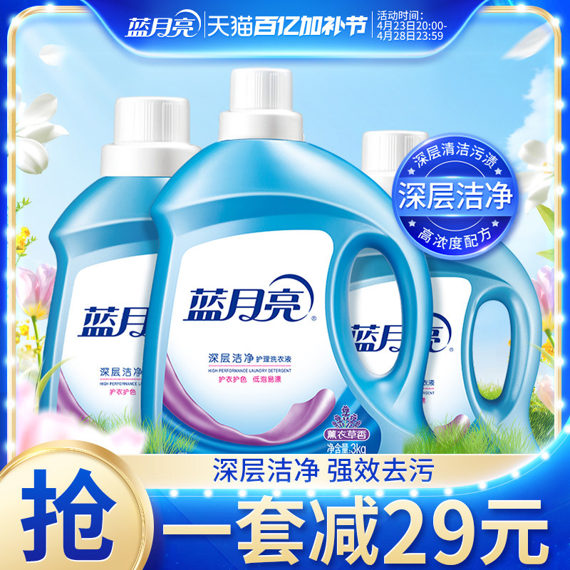 蓝月亮洗衣液薰衣草香专用补充装