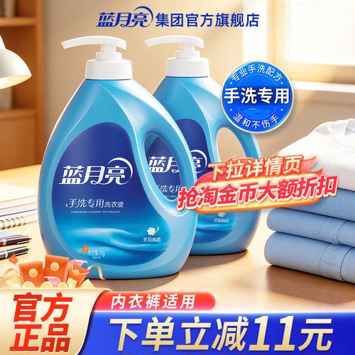 蓝月亮手洗洗衣液按压式