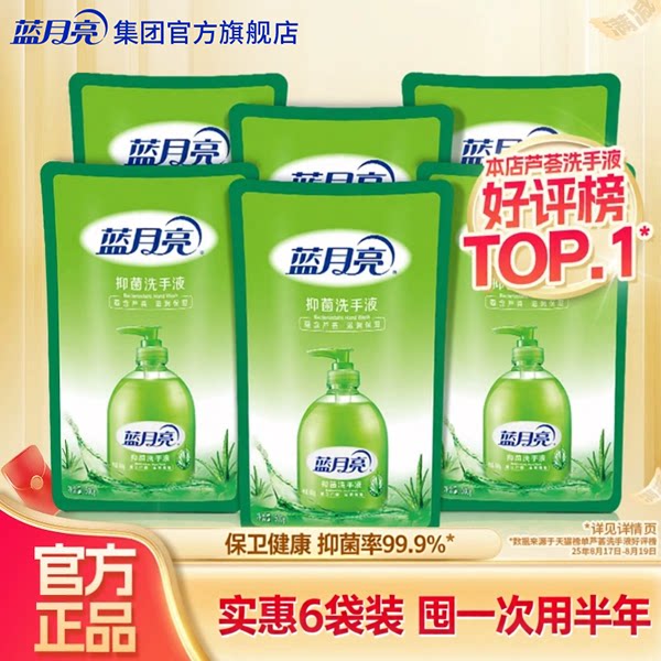 蓝月亮洗手液补充装袋装图片