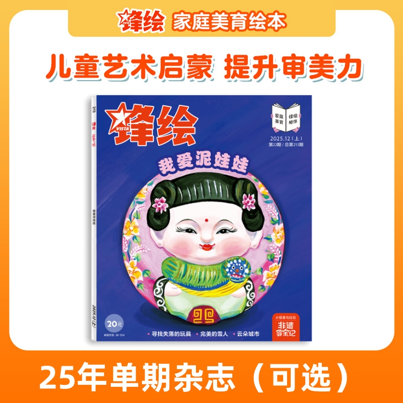 锋绘儿童艺术启蒙绘本单本可选