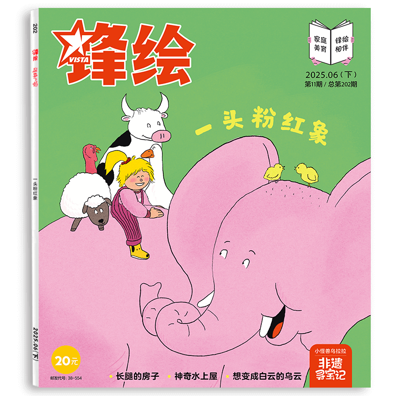 锋绘25年6月下美育绘本3-8岁