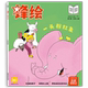 一头粉红象 锋绘25年6月下儿童绘本杂志3 出版 社直营 8岁美育绘本 吊脚楼非遗睡前故事幼儿启蒙早教阅读男孩女孩