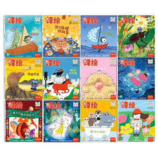 超值体验包《锋绘》3-8岁幼儿启蒙绘本期刊过刊2本（随机）美育绘本睡前故事幼儿启蒙早教阅读