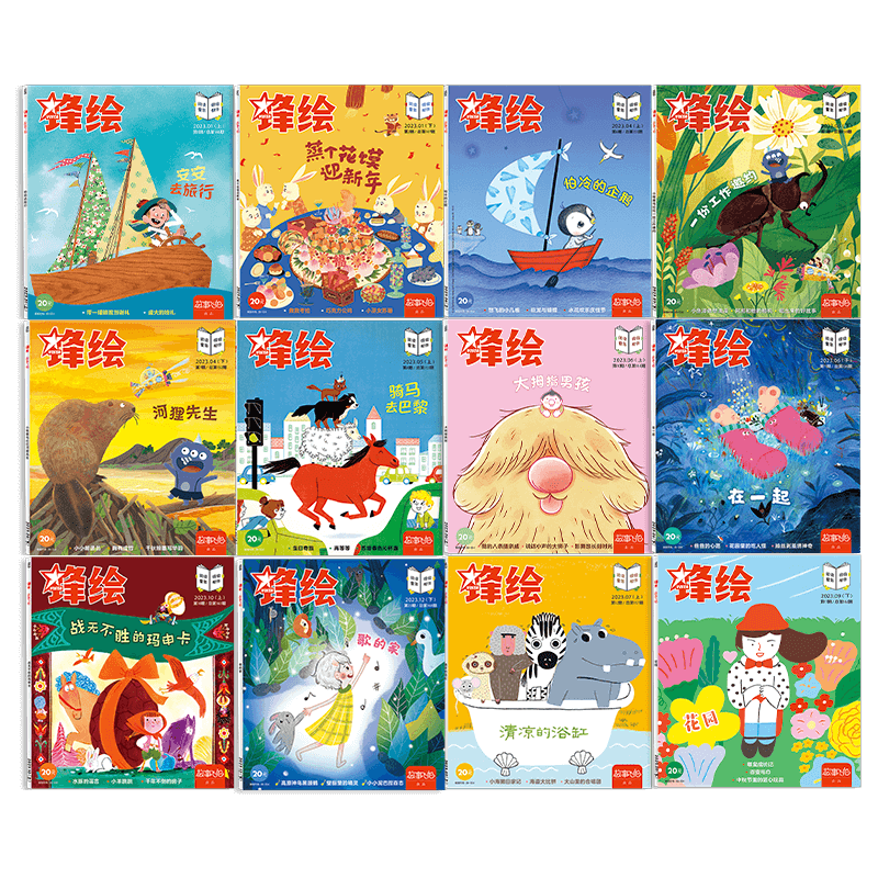 3-8岁锋绘过刊2本体验装儿童绘本