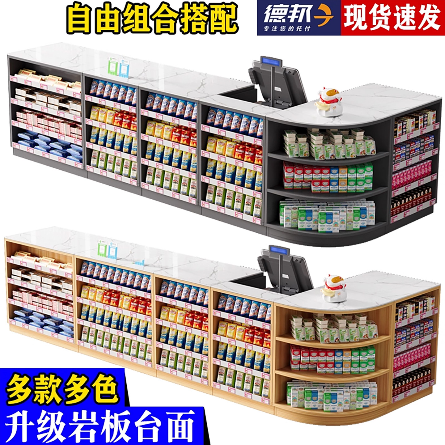 便利店超市岩板收银柜台店铺小型转角吧台前台烟酒柜组合展示柜