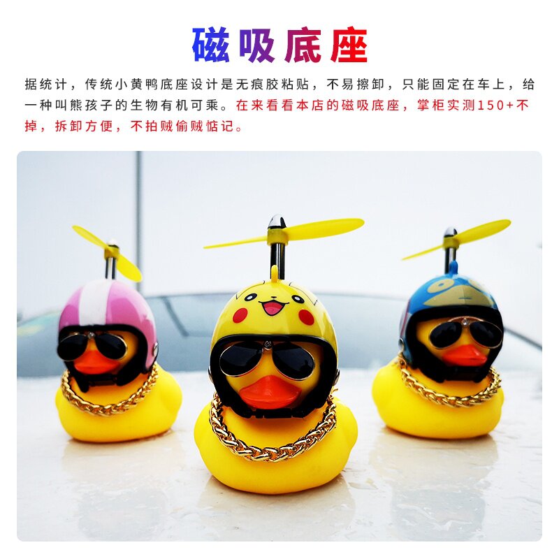 小黄鸭车载摆件吸铁石破风车摆件鸭子玩具抖音车上引擎盖磁铁社会