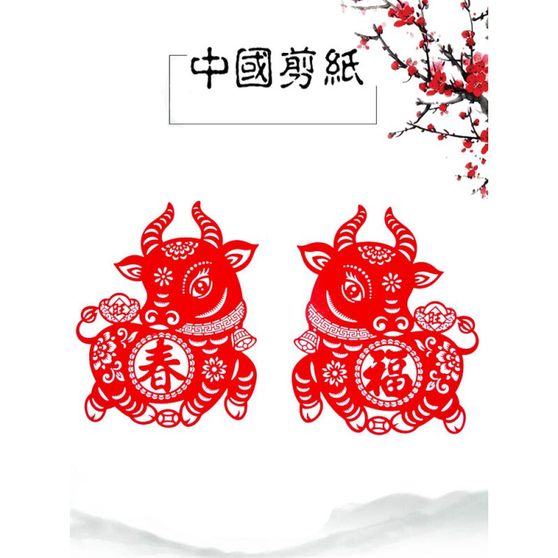 植牛年装饰剪纸贴纸中窗花国风玻璃2021年画贴画春节生肖墙新年.