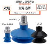 施迈茨真空吸盘 FGA