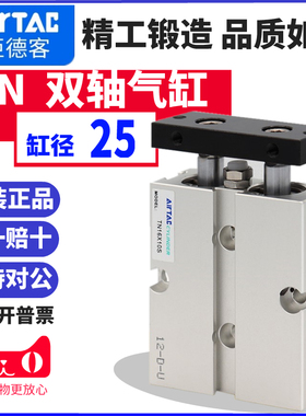AirTac原装亚德客双杆双轴气缸TN25X10X20X30X40X50X60X70X80X90