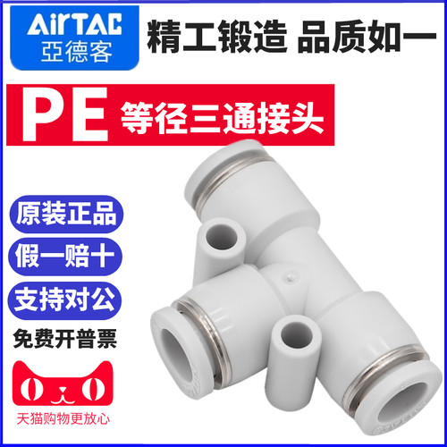 airtac原装亚德客气管接头