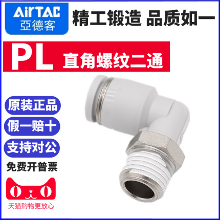 AirTac亚德客螺纹直角弯头PL4/6/8/10/12-M3/M5/01/02/03/04 接头