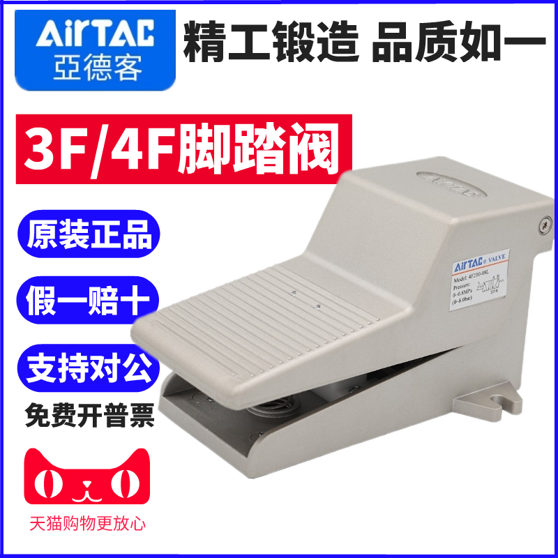 airtac原装亚德客气脚踏阀