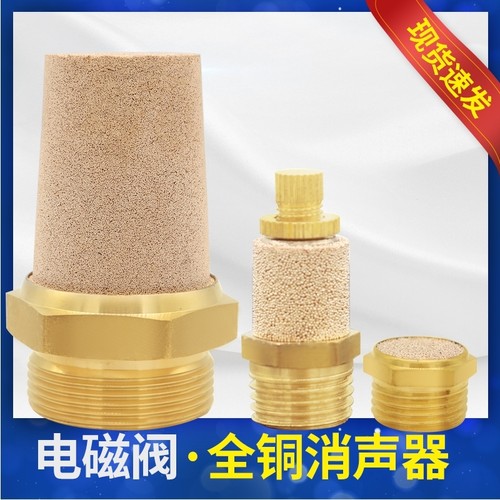 04气动电磁阀rsl可调消音器全铜