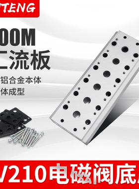 电磁阀底座4V210-08连接汇流板200M系列2F3F4F5F6F7F8F9F10F位联